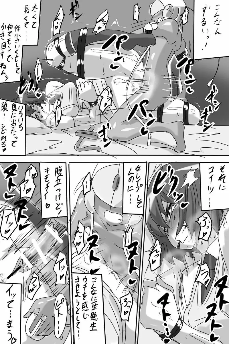 退魔童貞師 翠 Page.15