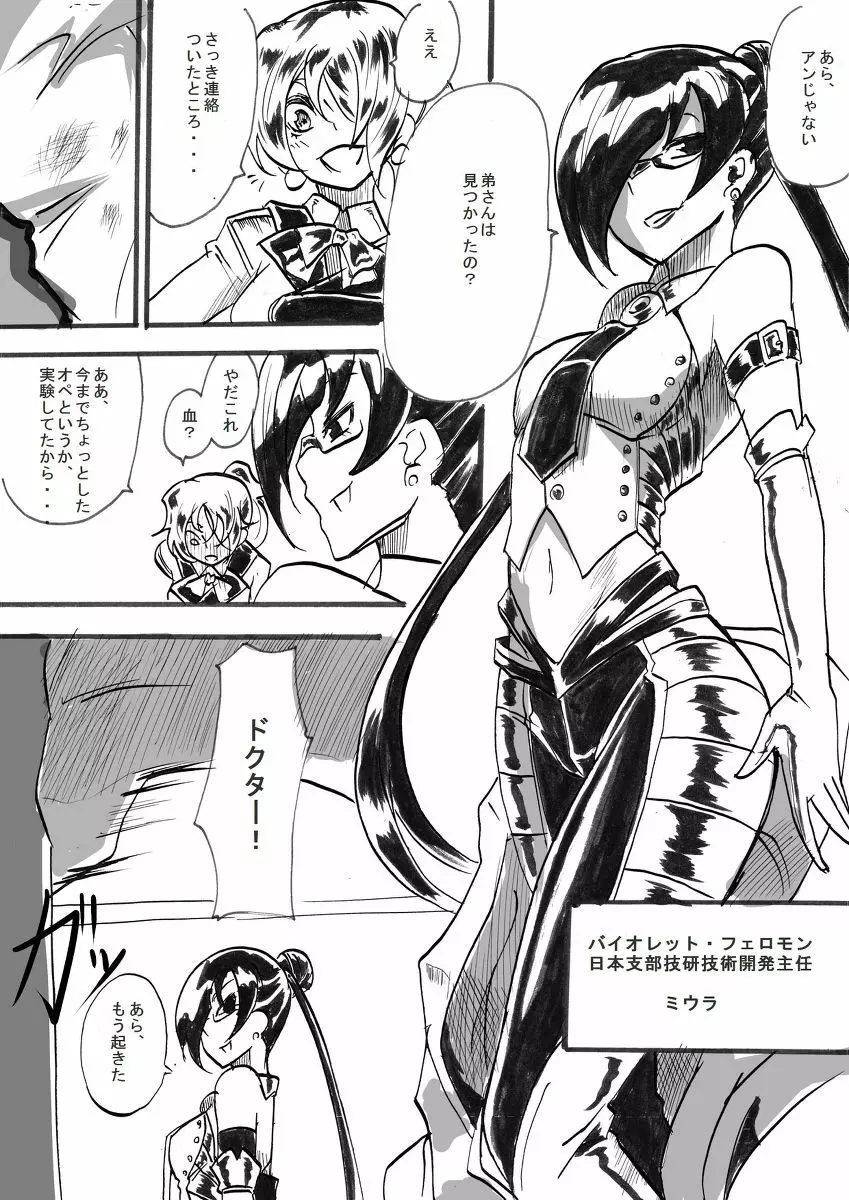 退魔童貞師 翠 Page.203