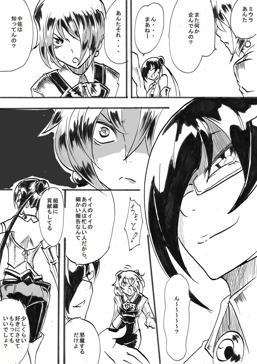 退魔童貞師 翠 Page.206