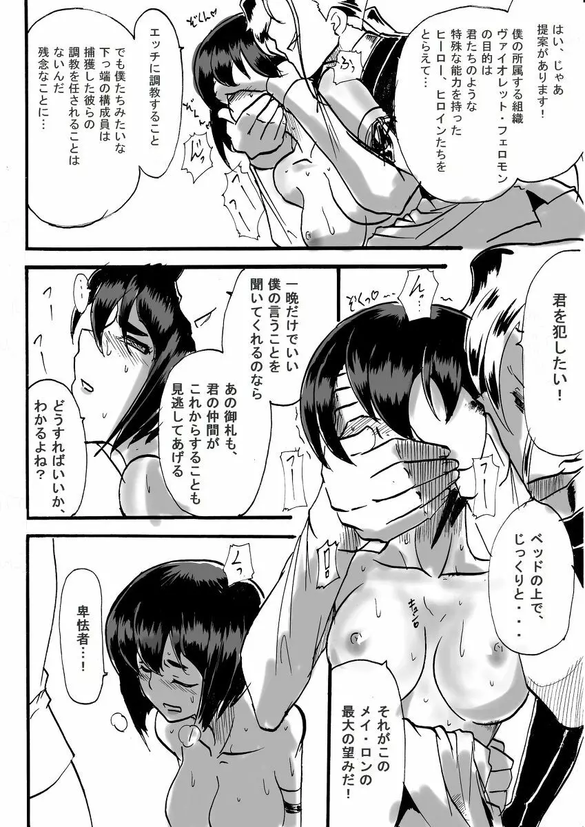 退魔童貞師 翠 Page.216