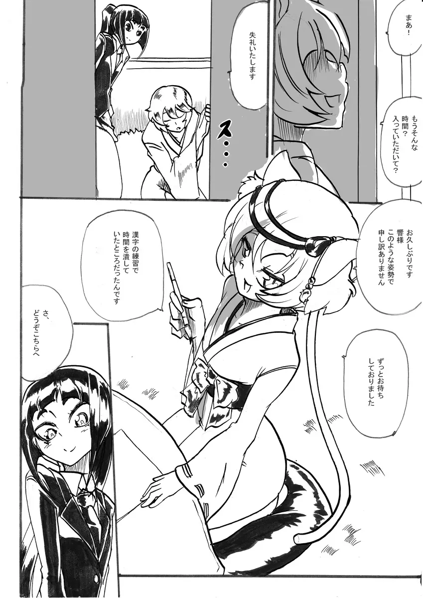 退魔童貞師 翠 Page.235