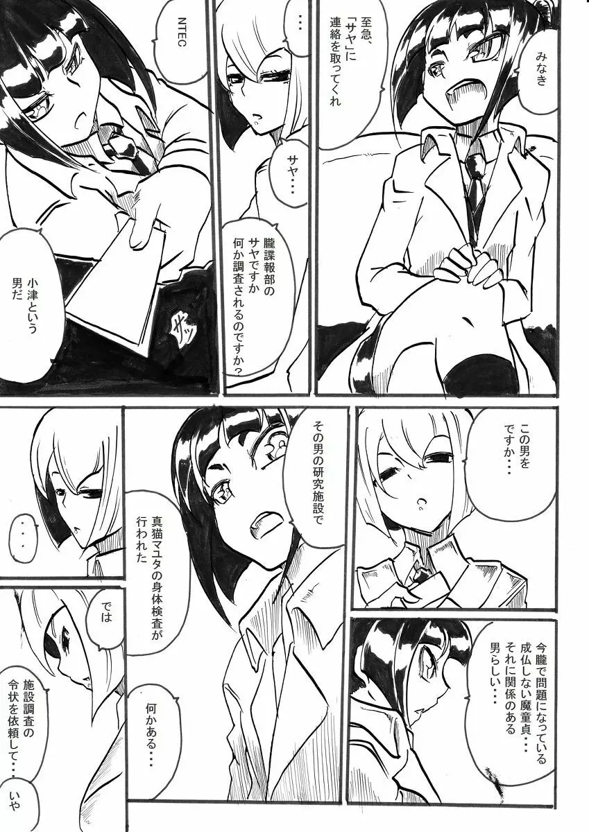 退魔童貞師 翠 Page.250