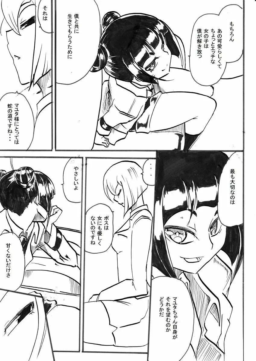 退魔童貞師 翠 Page.252