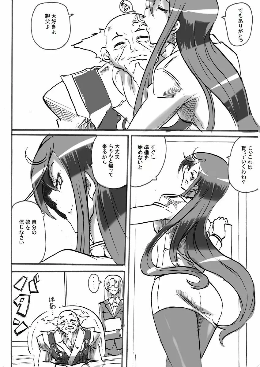 退魔童貞師 翠 Page.260