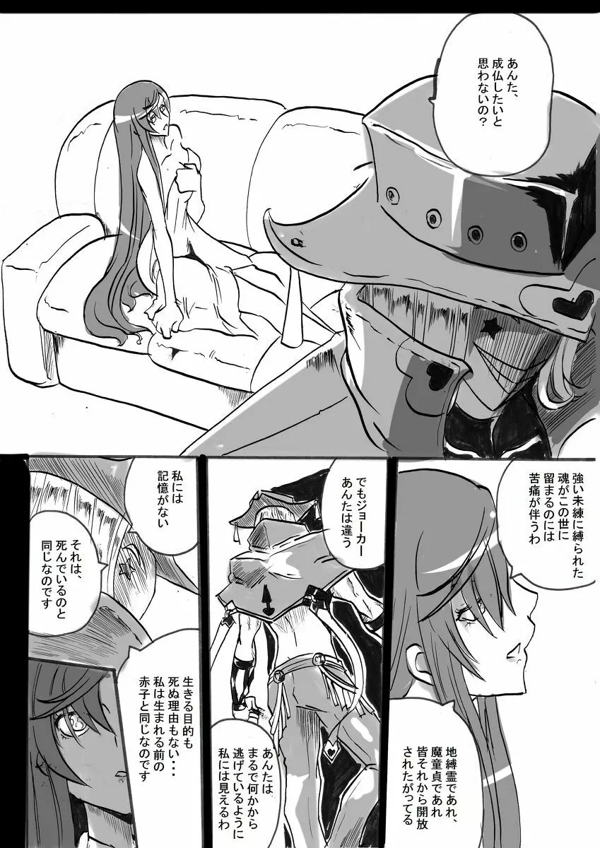 退魔童貞師 翠 Page.262