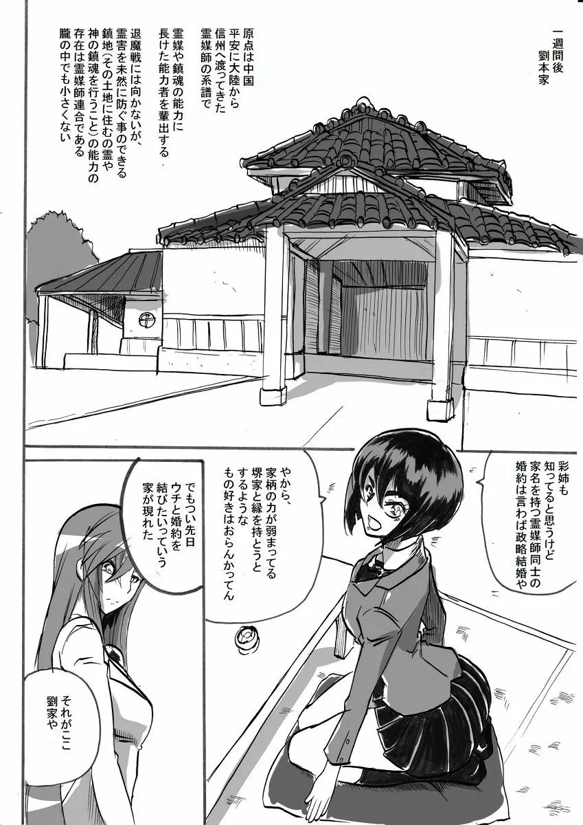 退魔童貞師 翠 Page.266