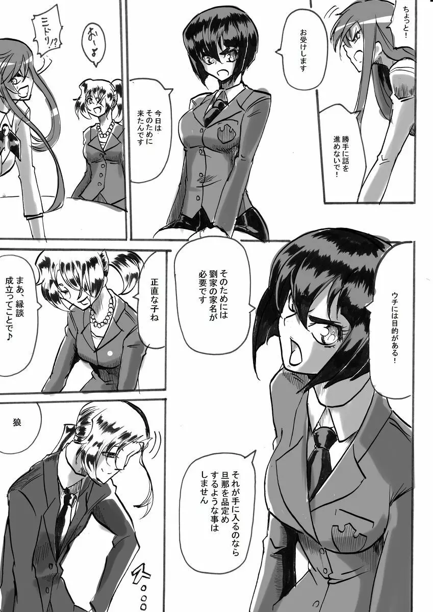 退魔童貞師 翠 Page.271