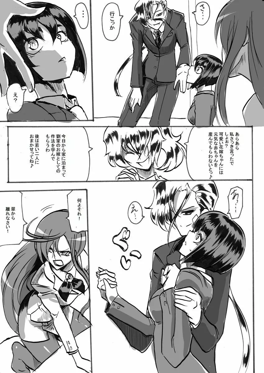 退魔童貞師 翠 Page.272