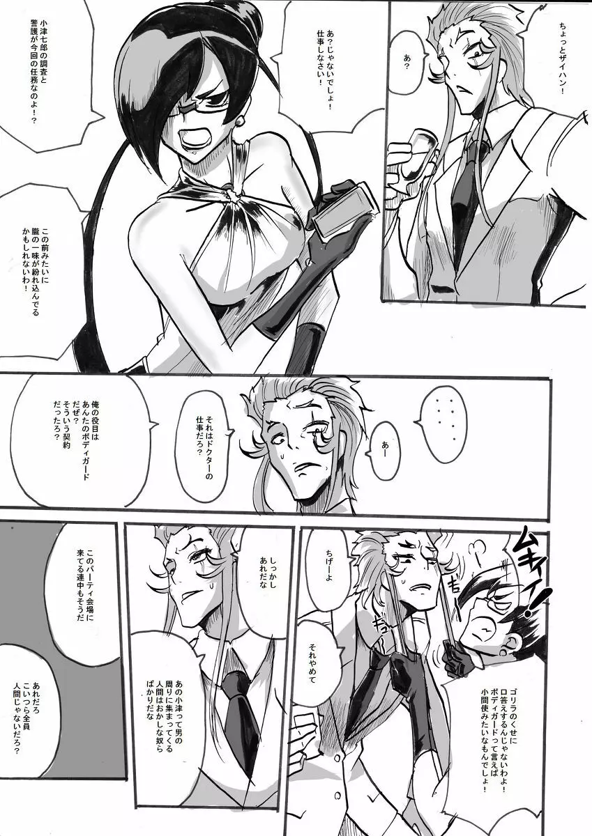 退魔童貞師 翠 Page.290