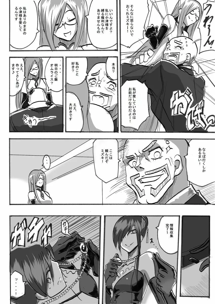 退魔童貞師 翠 Page.295