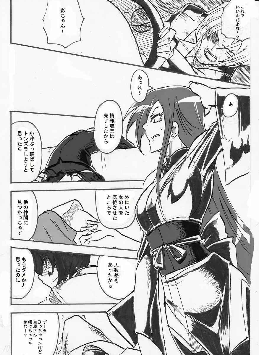 退魔童貞師 翠 Page.309