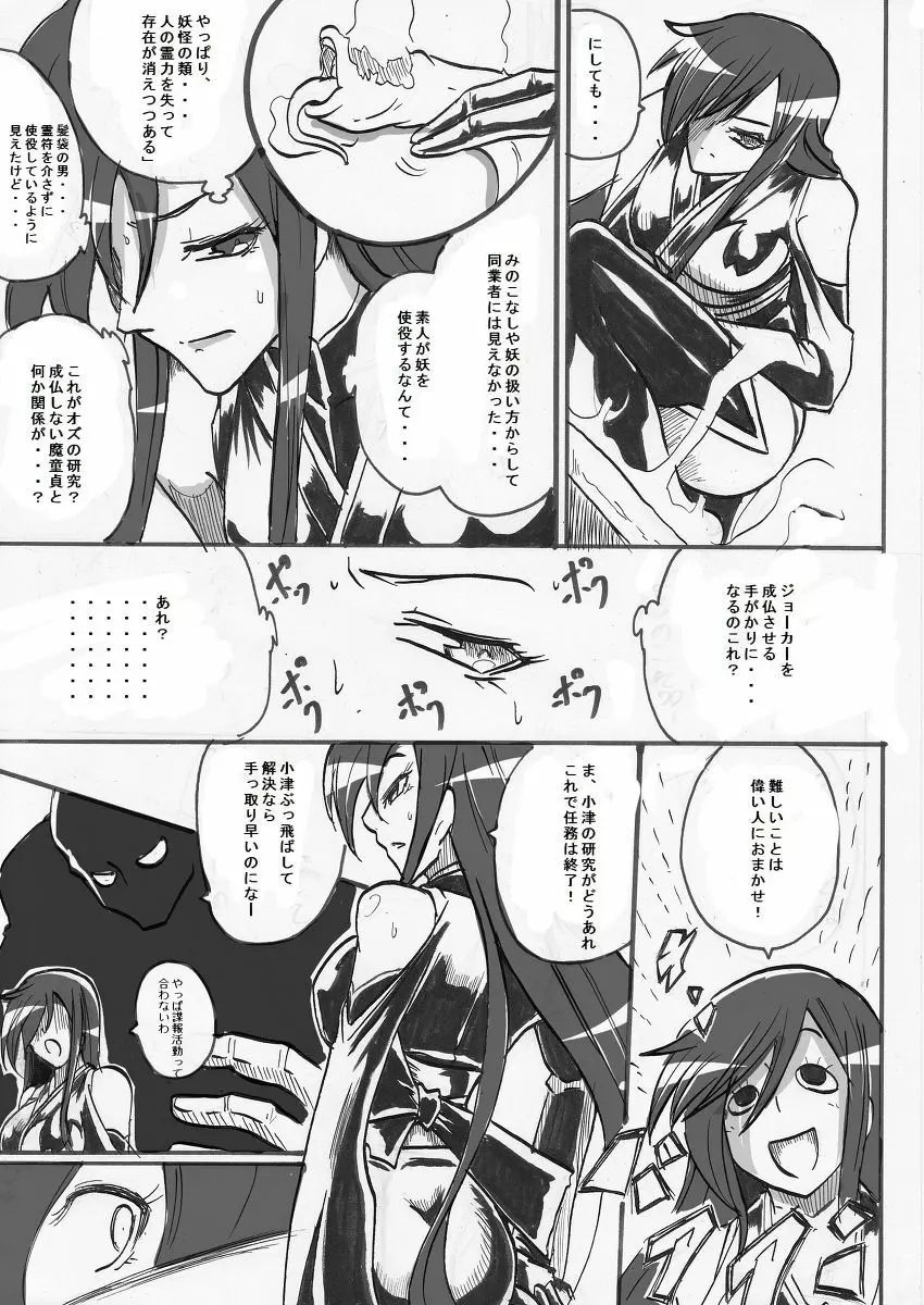 退魔童貞師 翠 Page.310