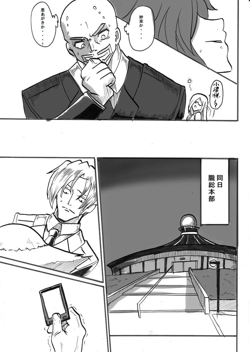 退魔童貞師 翠 Page.318