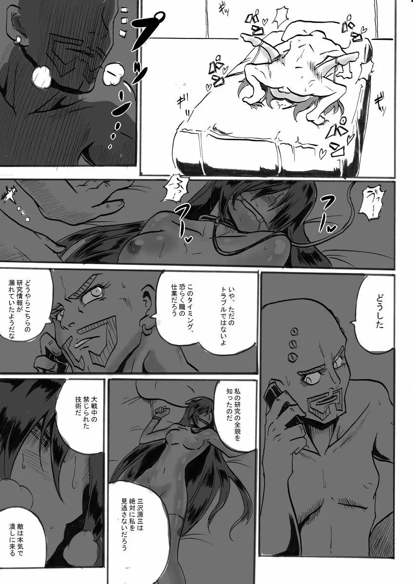 退魔童貞師 翠 Page.334