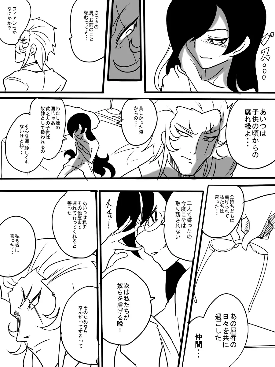 退魔童貞師 翠 Page.348