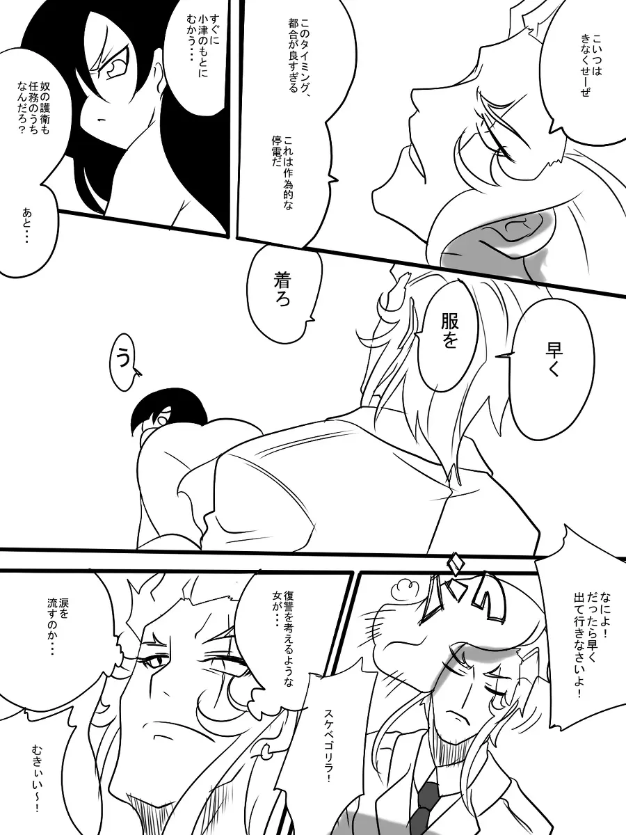 退魔童貞師 翠 Page.350