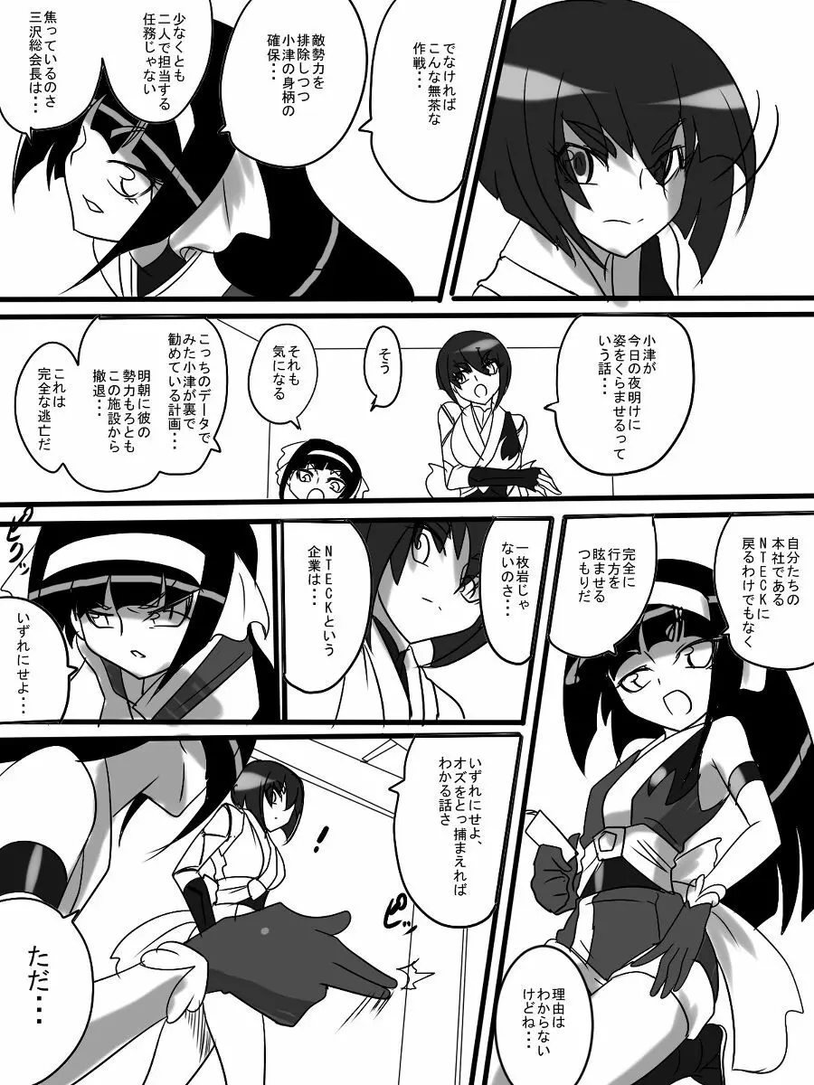 退魔童貞師 翠 Page.358