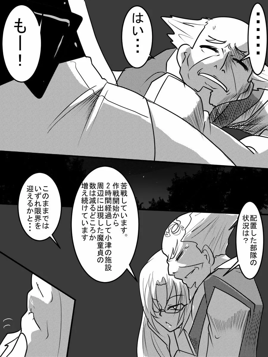 退魔童貞師 翠 Page.366