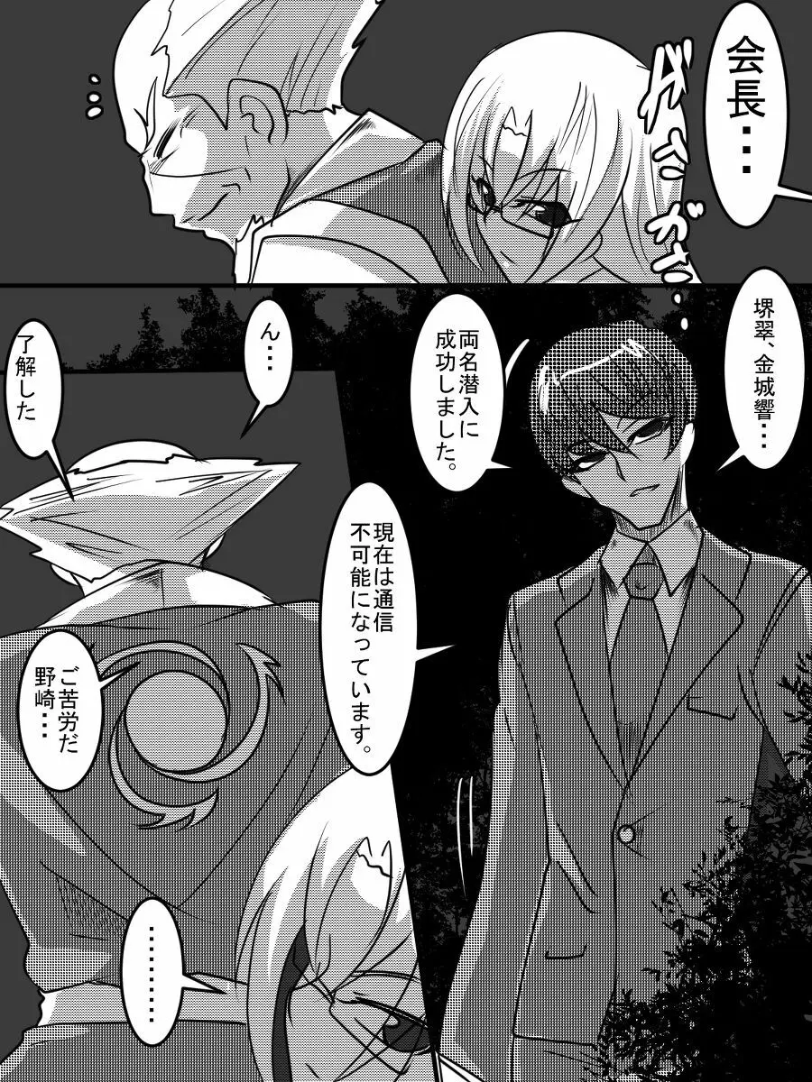 退魔童貞師 翠 Page.367