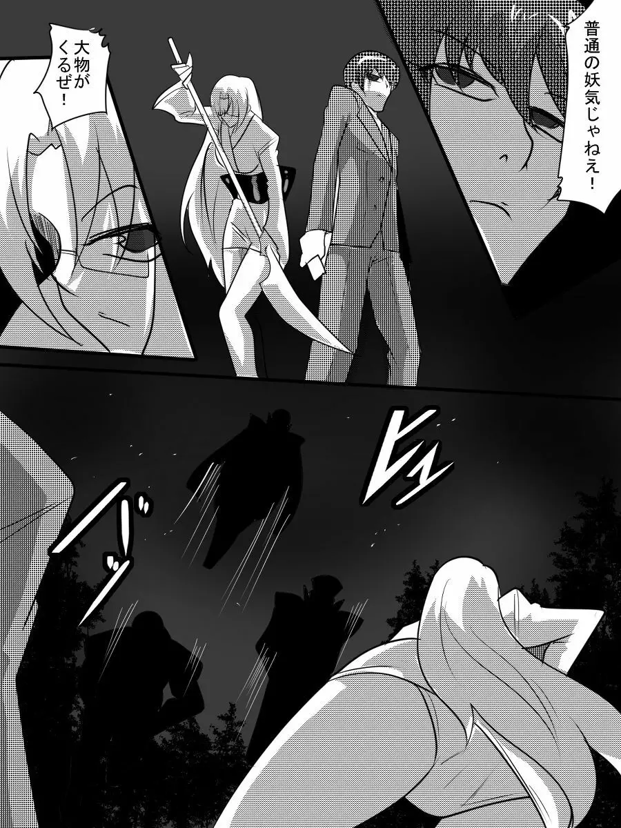 退魔童貞師 翠 Page.369