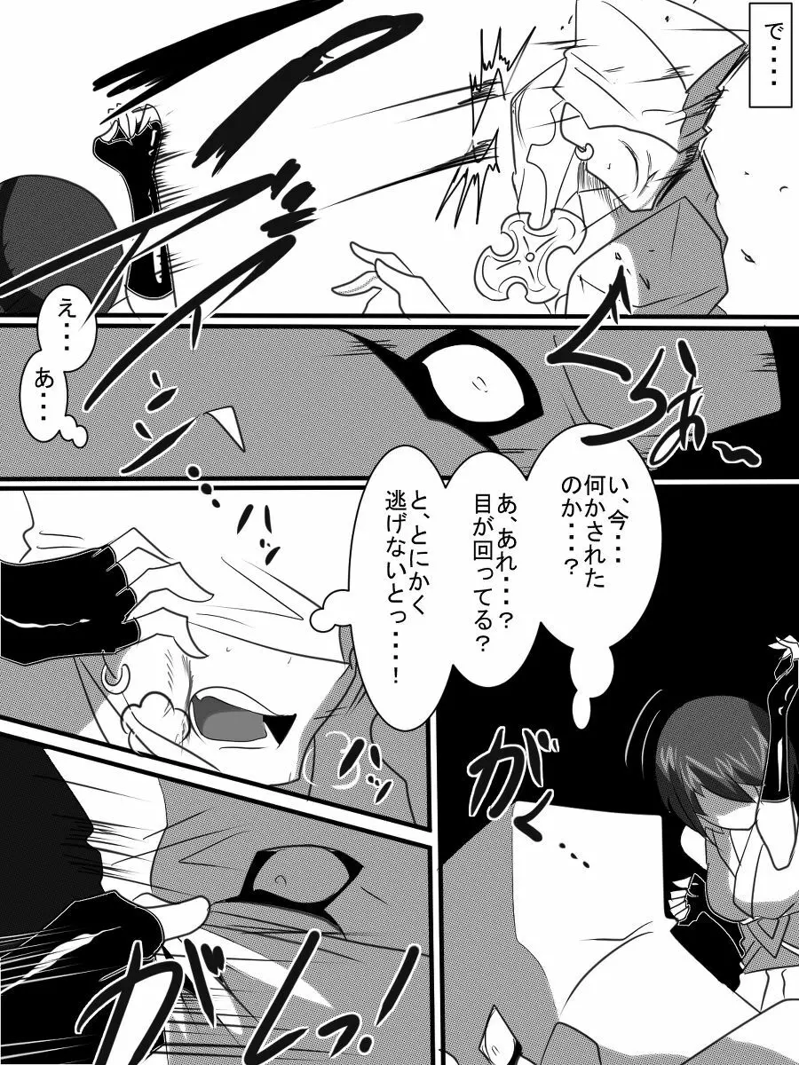 退魔童貞師 翠 Page.384