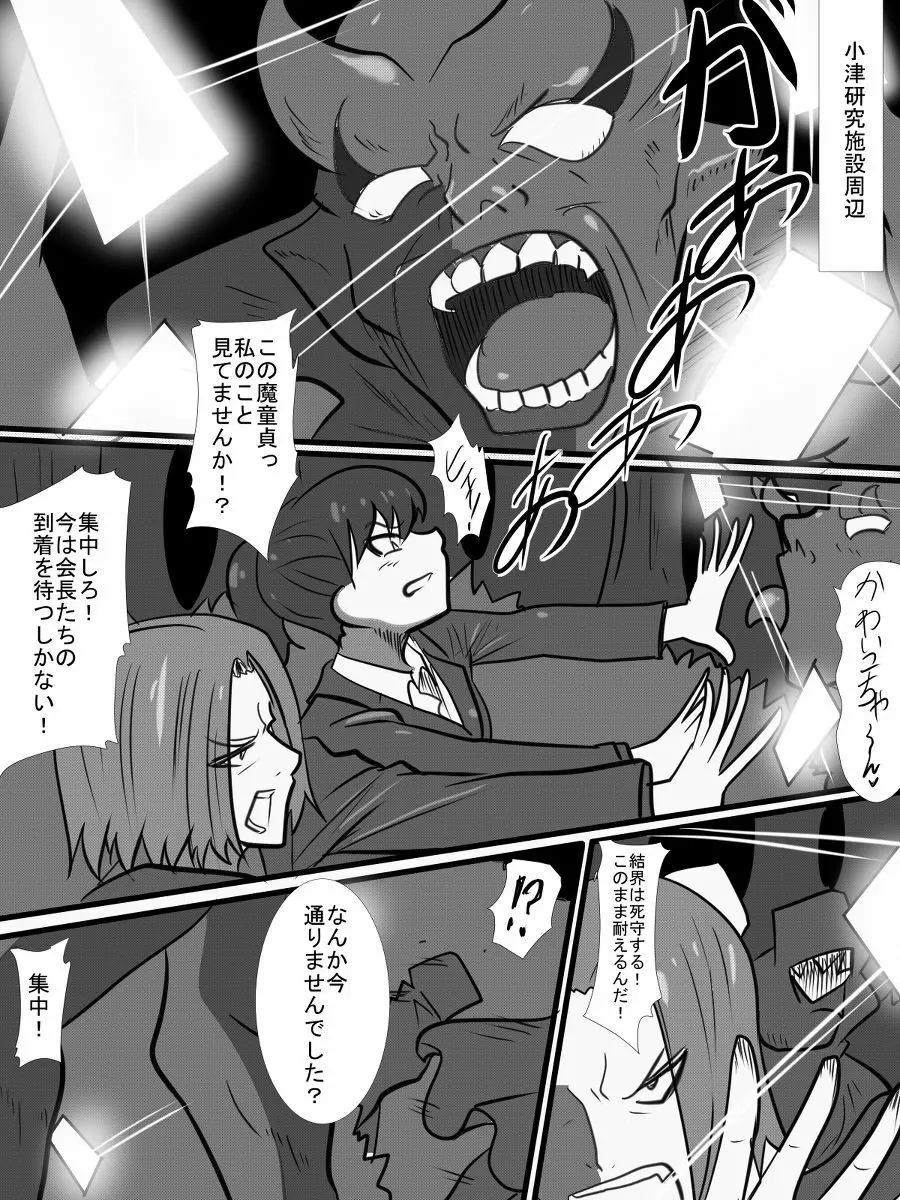 退魔童貞師 翠 Page.400