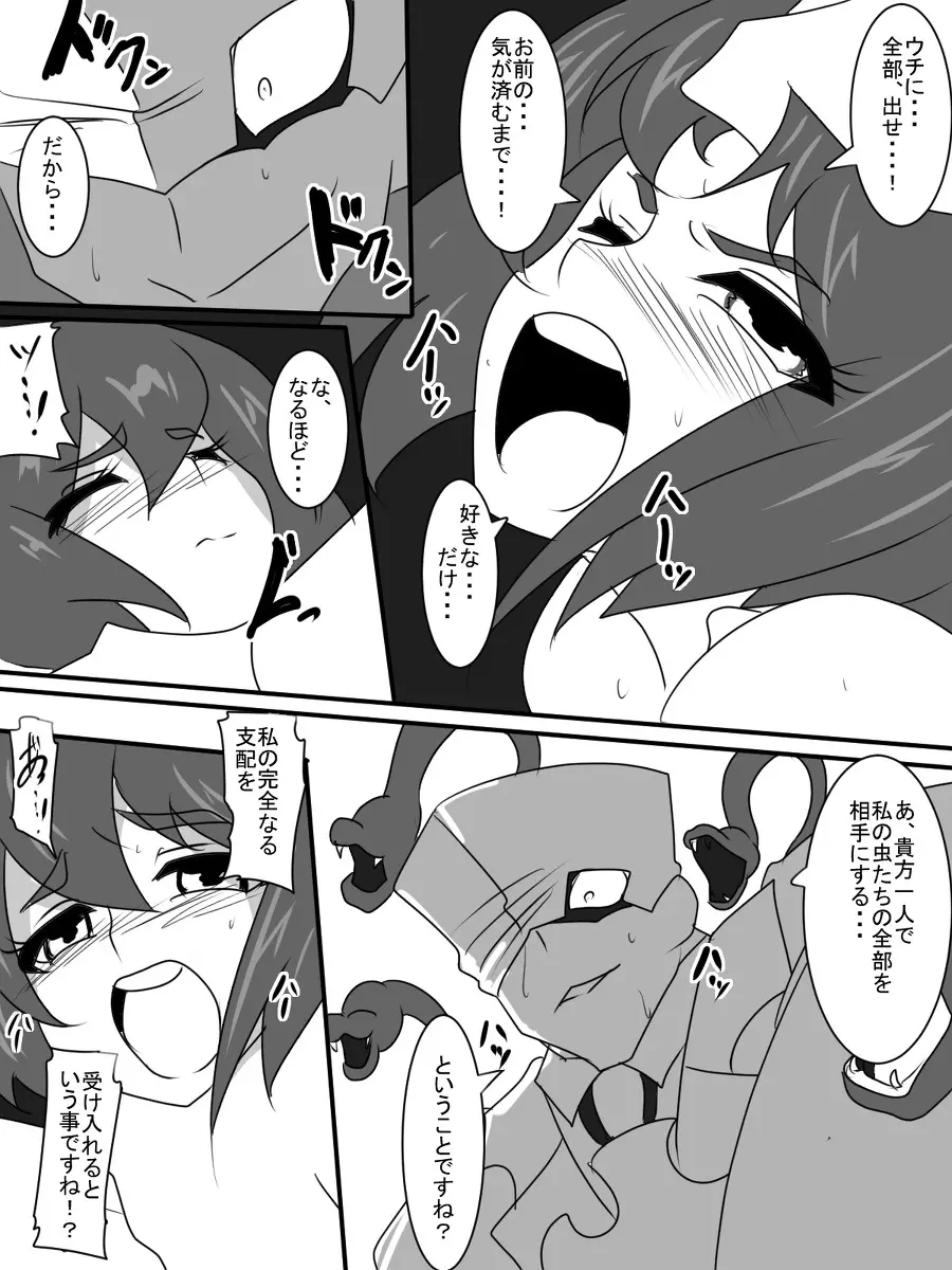 退魔童貞師 翠 Page.419