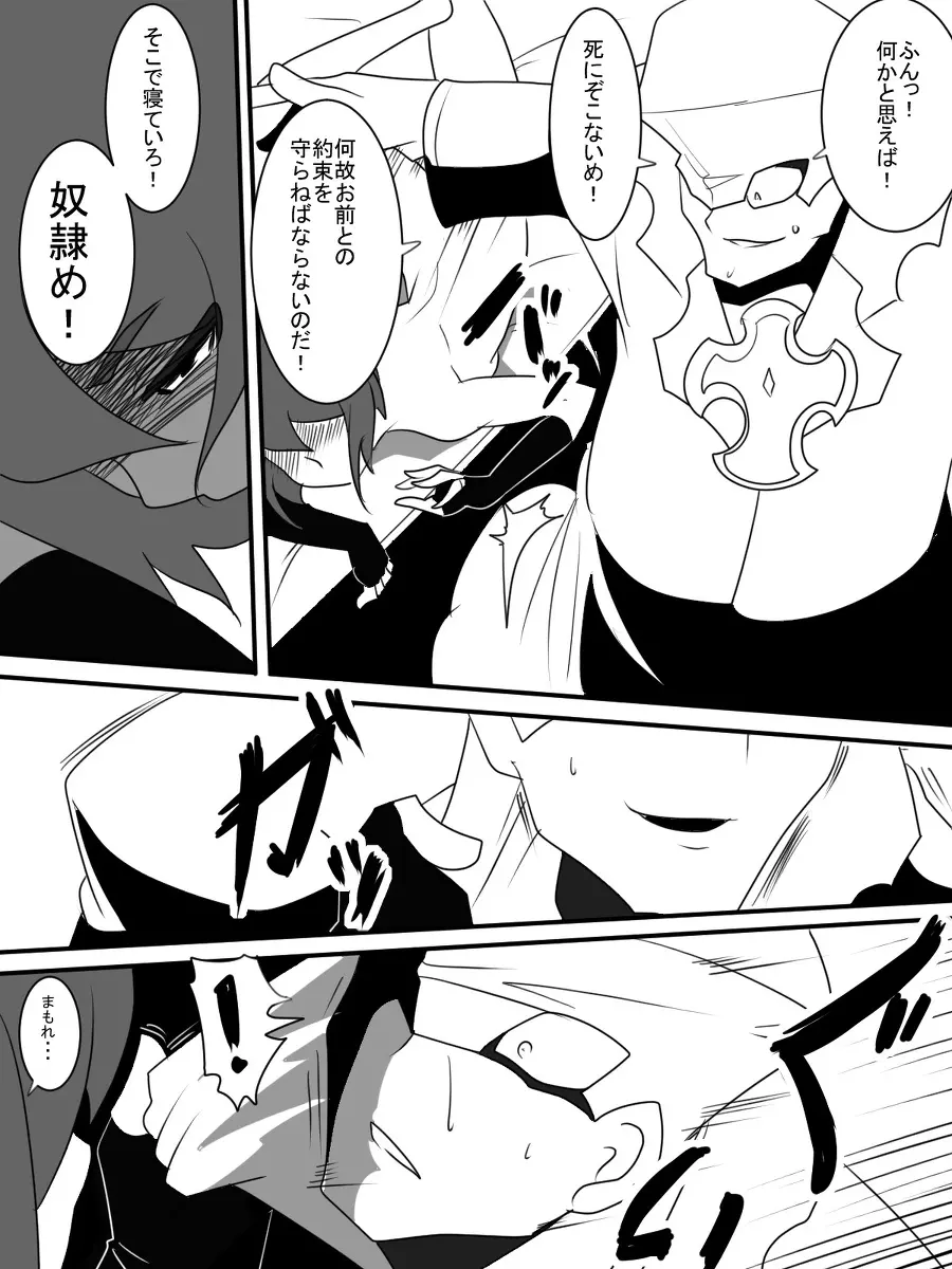 退魔童貞師 翠 Page.426