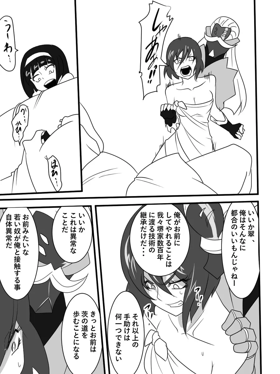 退魔童貞師 翠 Page.442