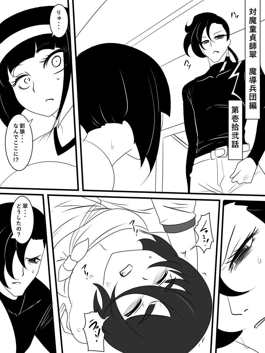 退魔童貞師 翠 Page.448