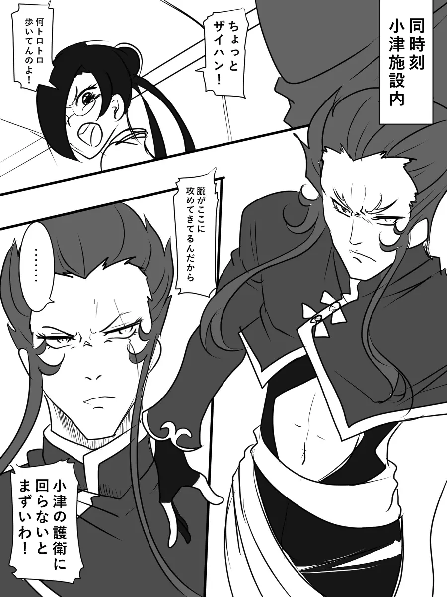 退魔童貞師 翠 Page.459