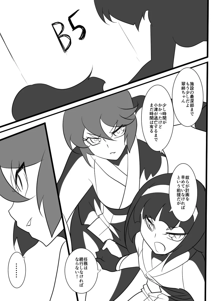 退魔童貞師 翠 Page.462