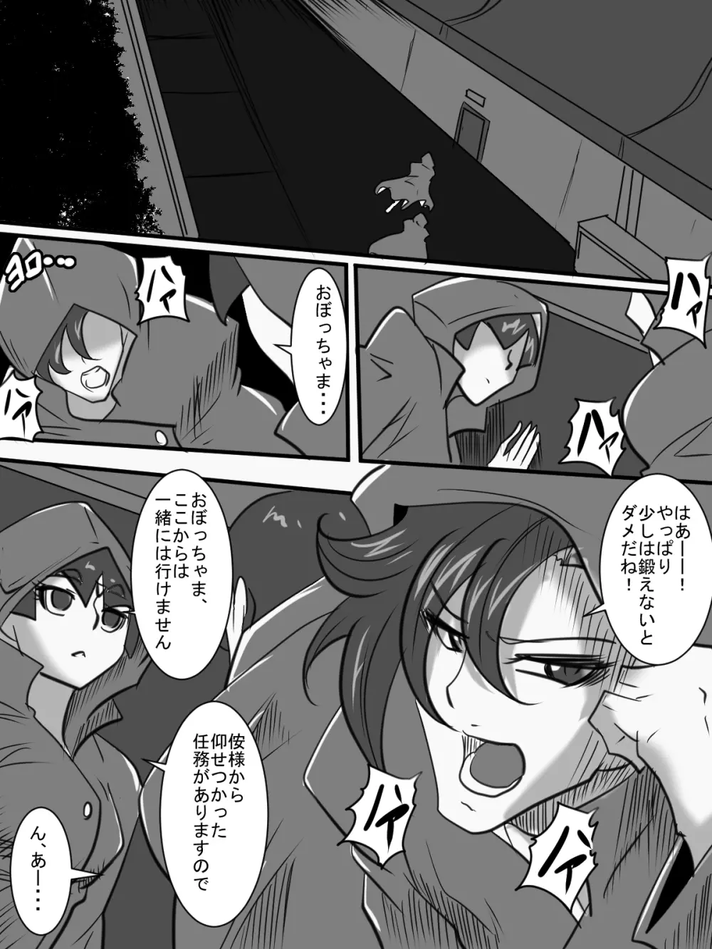 対魔童貞師 翠 魔合兵団編 第9-13話 Page.2
