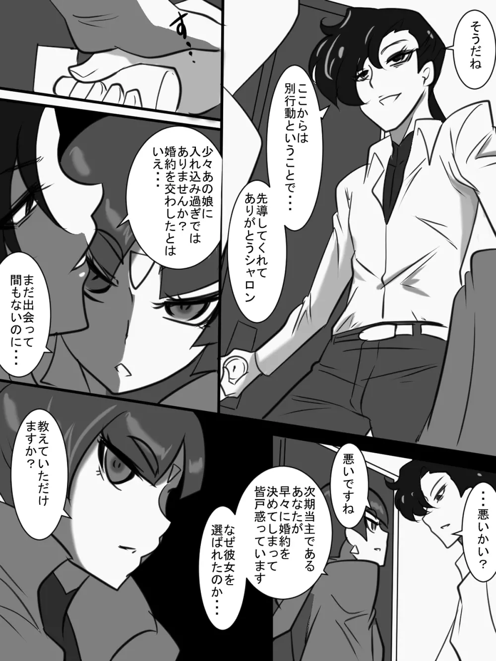 対魔童貞師 翠 魔合兵団編 第9-13話 Page.3