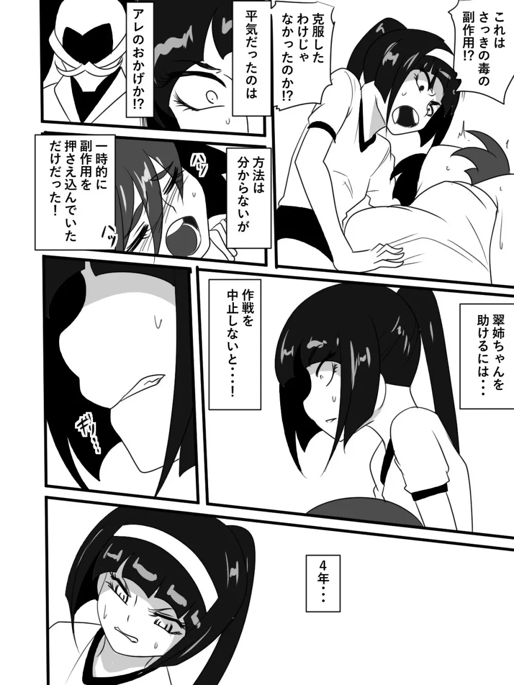 対魔童貞師 翠 魔合兵団編 第9-13話 Page.46