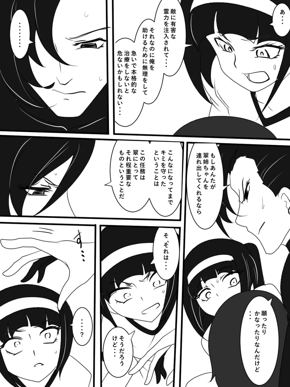対魔童貞師 翠 魔合兵団編 第9-13話 Page.50