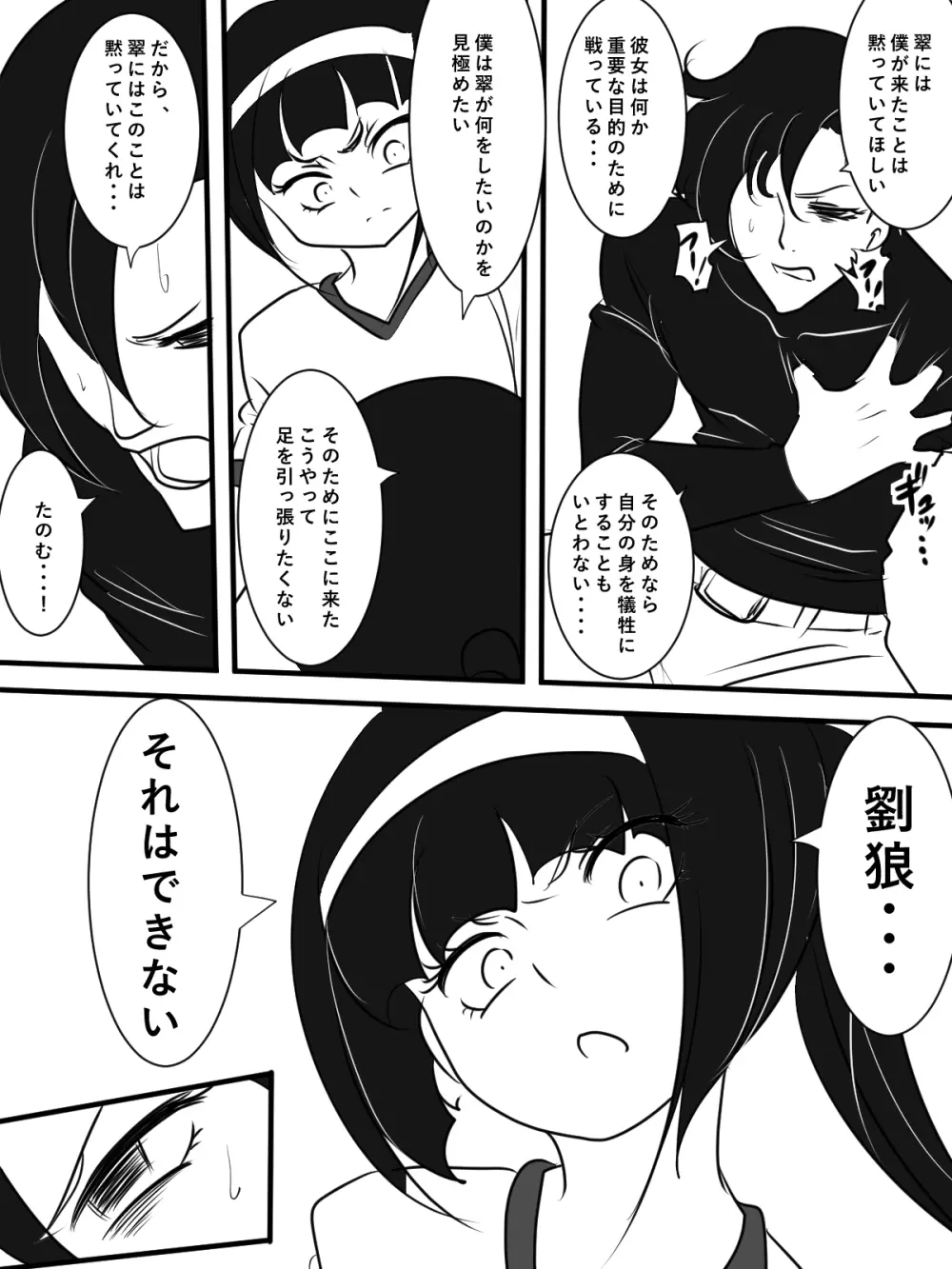 対魔童貞師 翠 魔合兵団編 第9-13話 Page.56