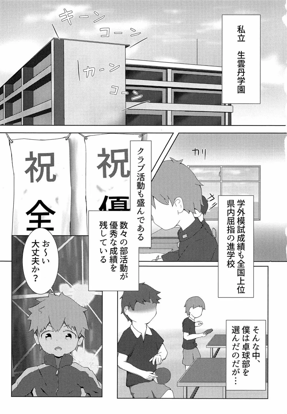 簡単? 体幹トレーニング Page.2