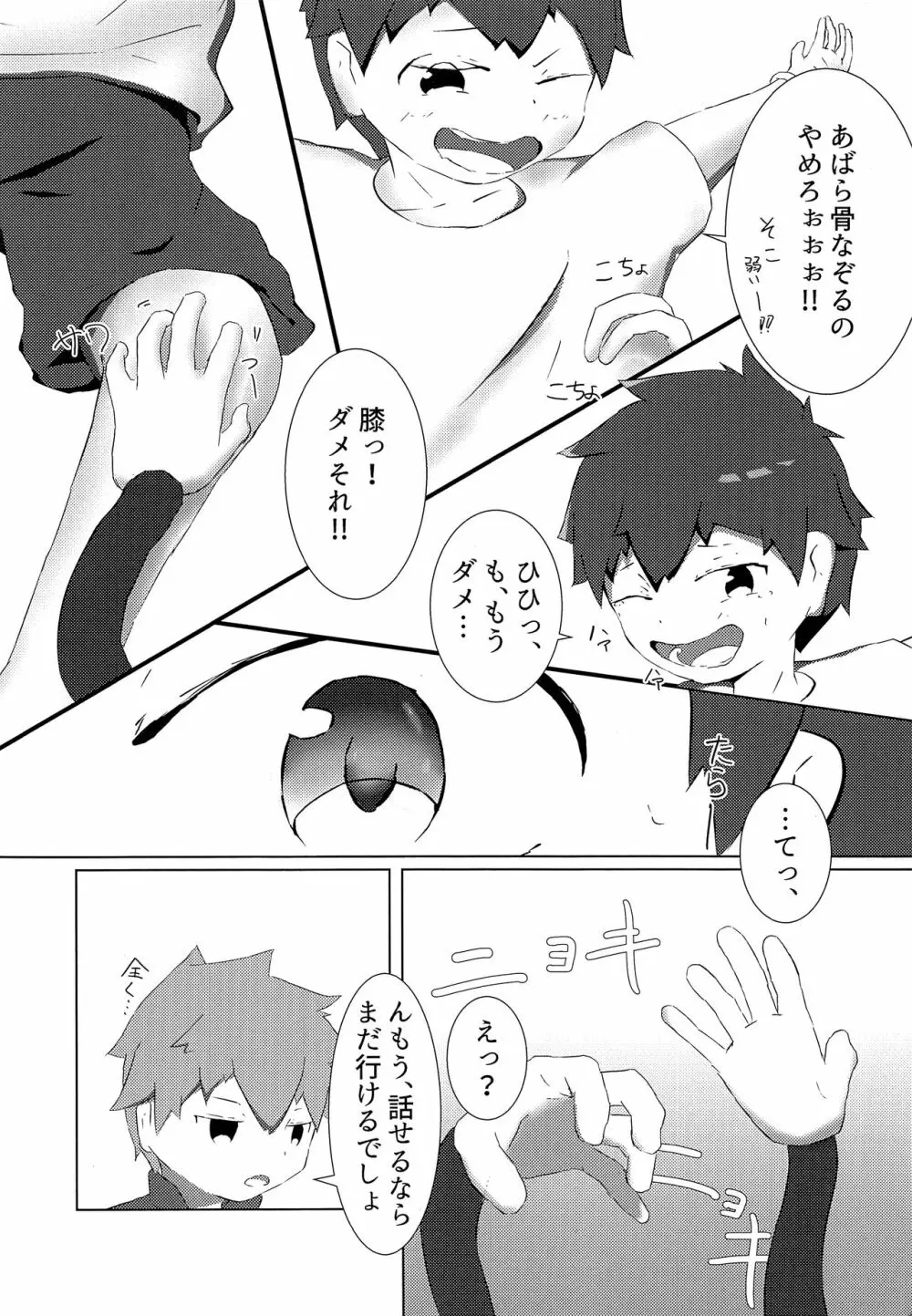 簡単? 体幹トレーニング Page.7