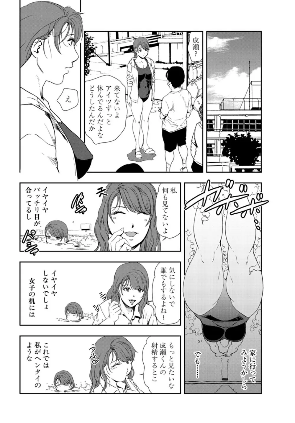 肉秘書・友紀子 25巻 Page.15