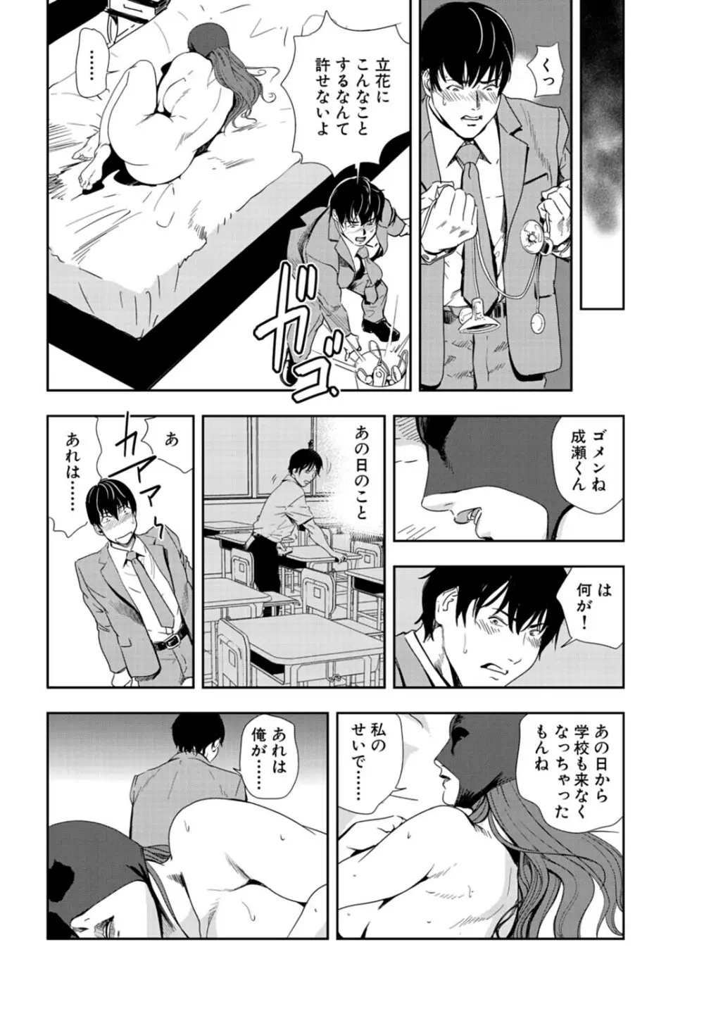 肉秘書・友紀子 25巻 Page.37