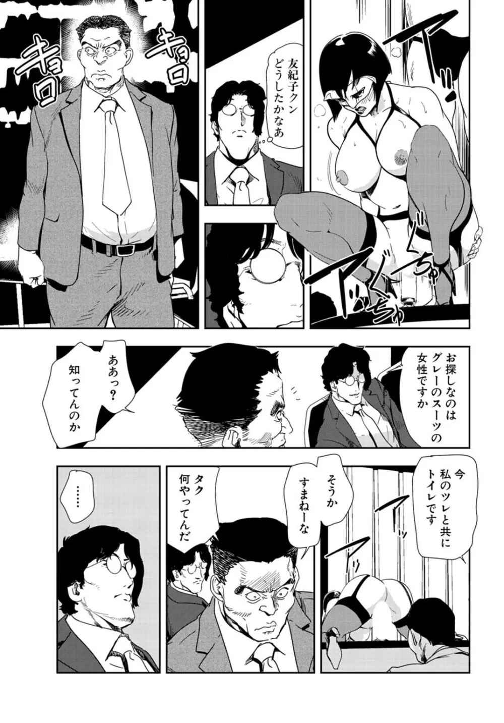 肉秘書・友紀子 25巻 Page.56