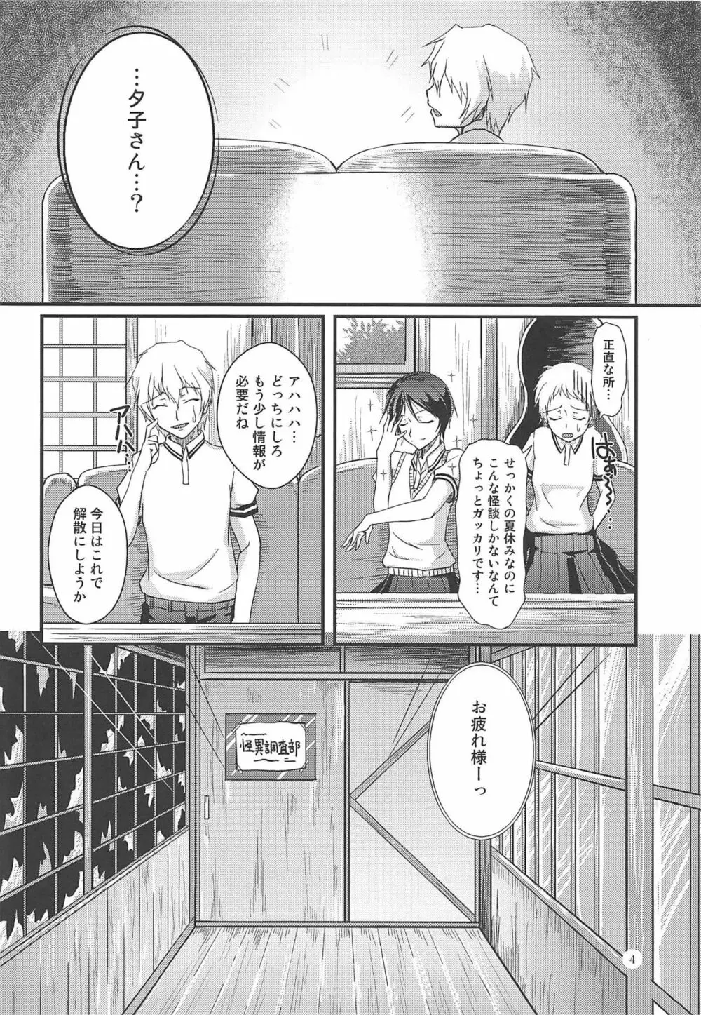 色欲乙女 Page.3