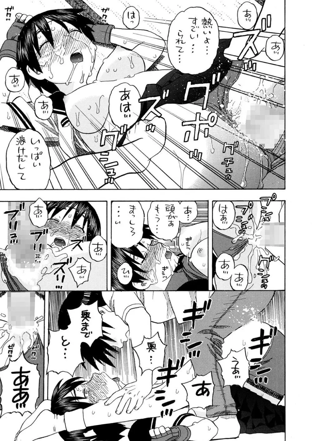 かりんさくらと四畳半 Page.24