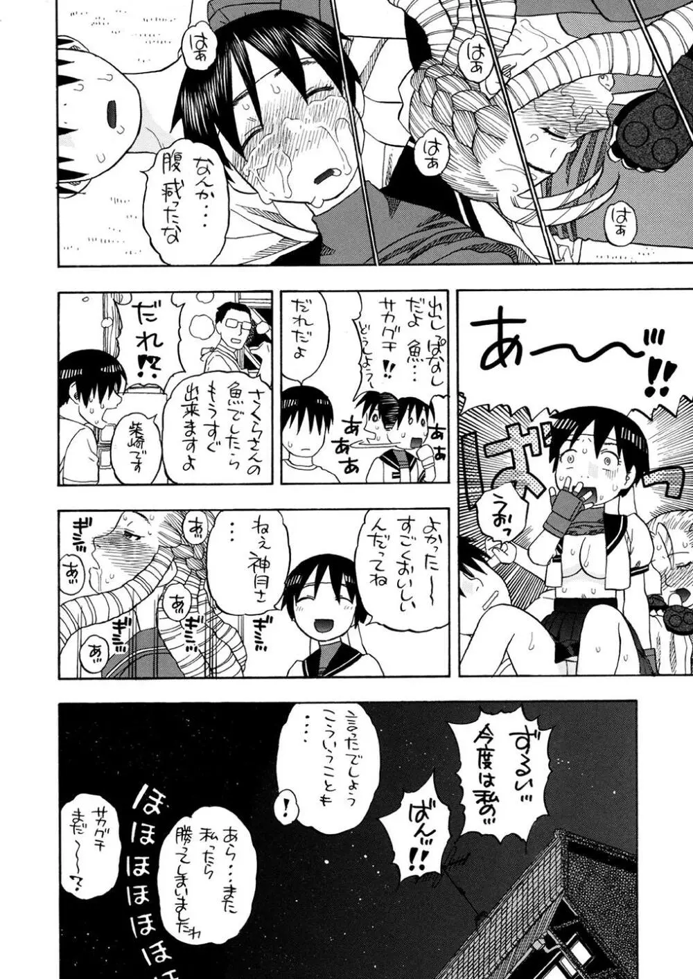 かりんさくらと四畳半 Page.31