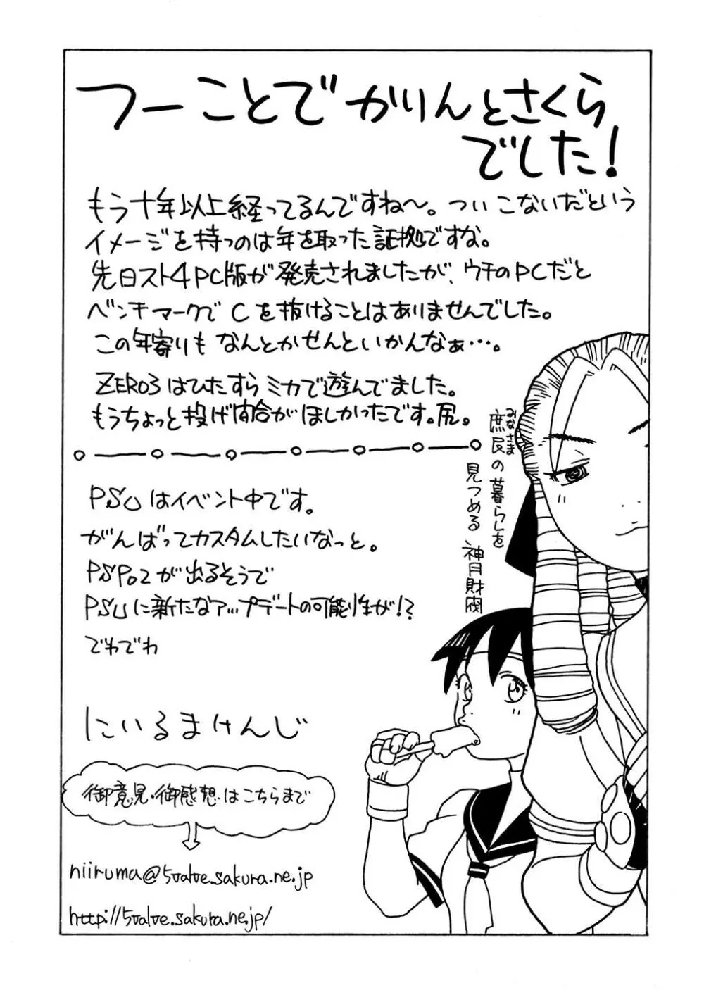 かりんさくらと四畳半 Page.32