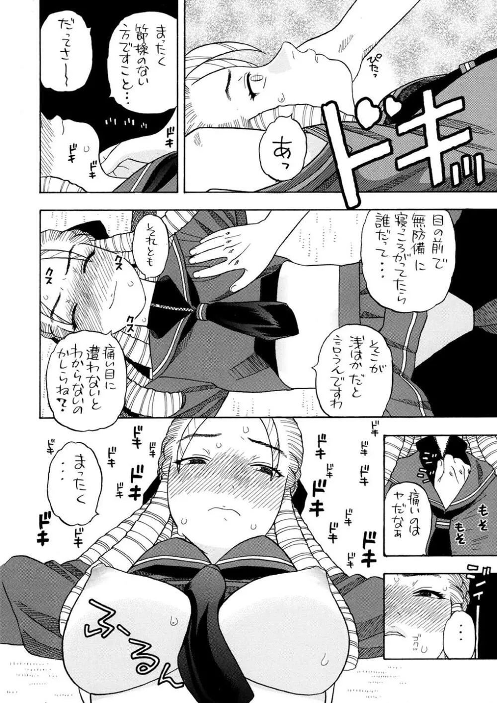 かりんさくらと四畳半 Page.5