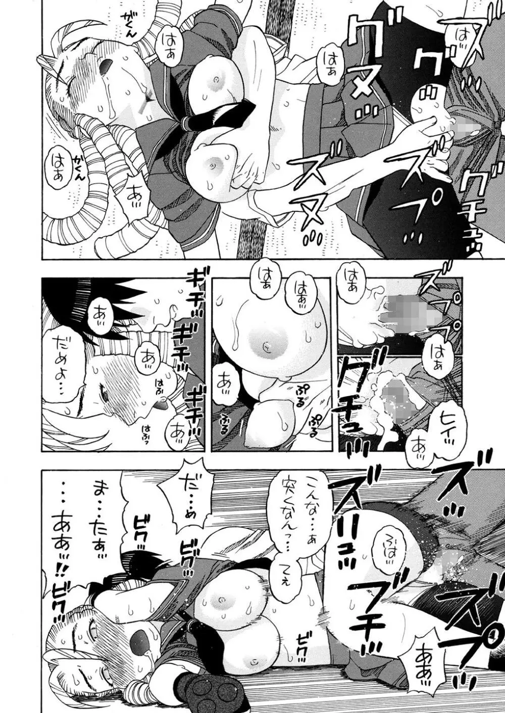 かりんさくらと四畳半 Page.9