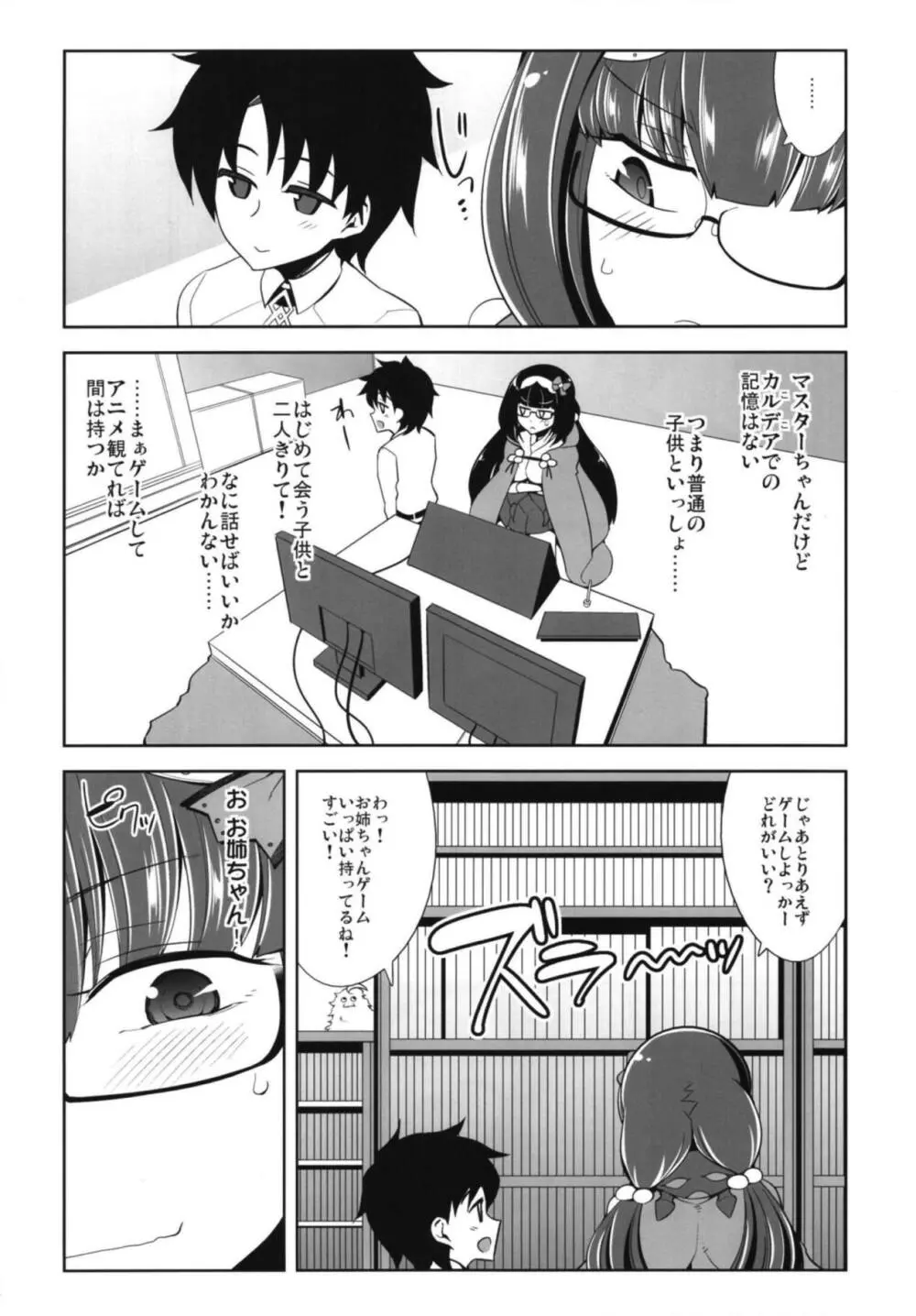 え!?このショタマスターちゃんの面倒を姫が? Page.5