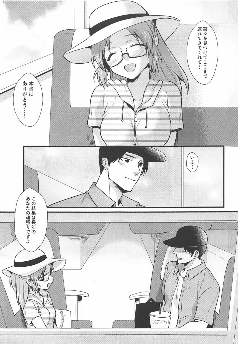 僕の菜々さん なつやすみ編 Page.12